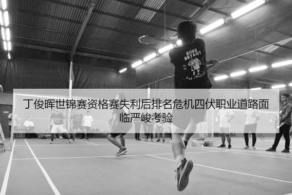 ding-jun-hui-shi-jin-sai-zi-ge-sai-shi-li-hou-pai-ming-wei-ji-si-fu-zhi-ye-dao-lu-mian-lin-yan-jun-kao-yan-2-667.jpg